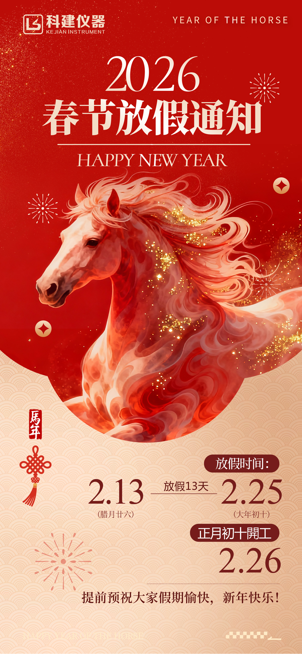 春節放假通知.jpg